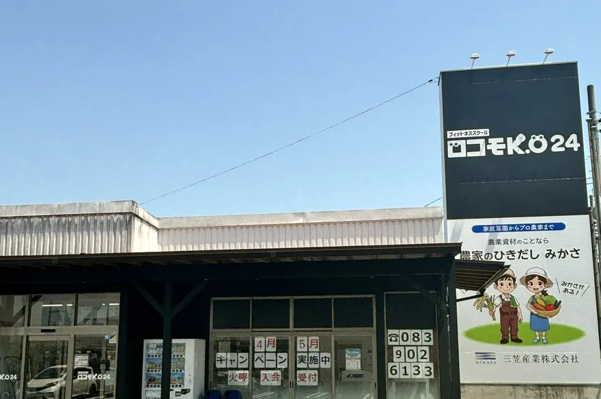 ロコモK.O 山口小郡店の外観